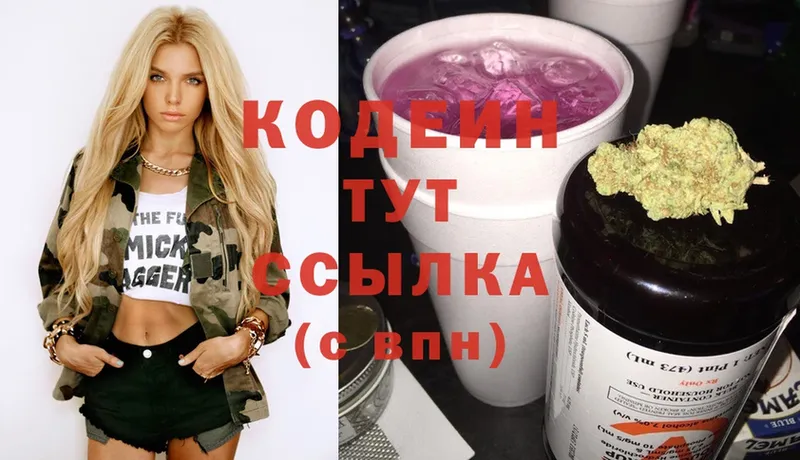 Кодеин Purple Drank  Артёмовский 